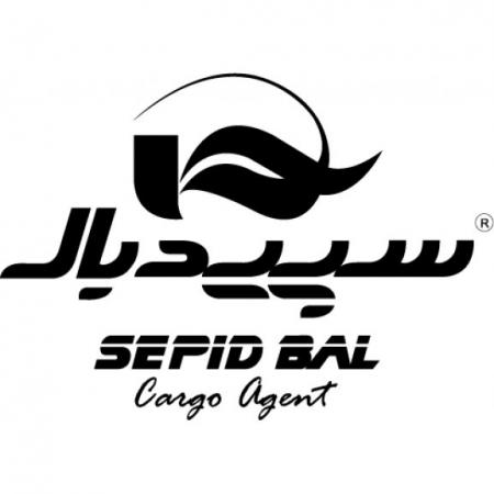 Sepidbal Cargo Agent Logo